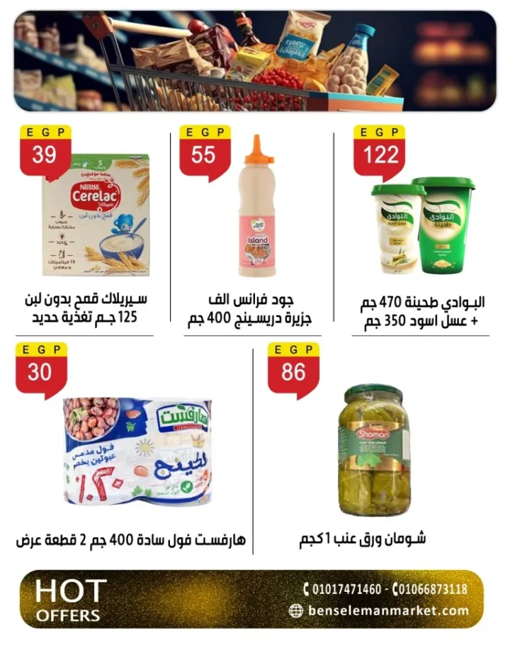 أقوى عروض بن سليمان هايبر ماركت خصومات شهر مايو 2026 19 أقوى عروض بن سليمان هايبر ماركت خصومات