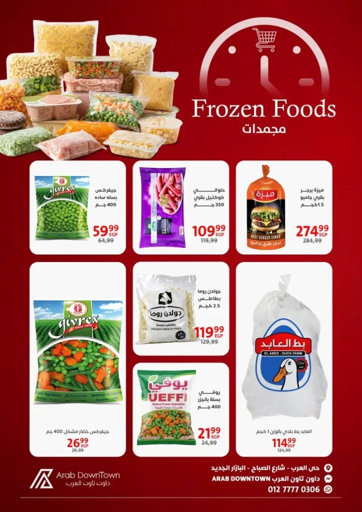 عروض هايبر داون تاون العرب بورسعيد | وفّر أكتر مع مجلة شهر ابريل 2026 18 عروض هايبر داون تاون العرب بورسعيد | وفّر أكتر