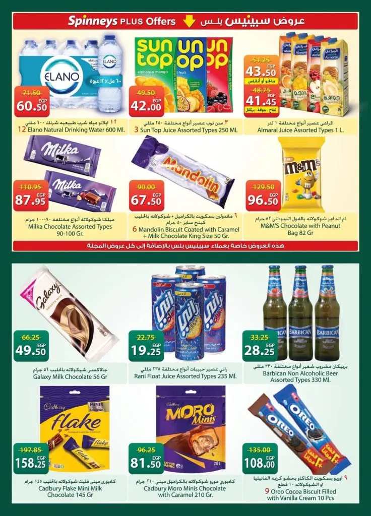 أحدث عروض سبينيس مصر | تخفيضات كبرى على المنظفات والأغذية الطازجة | من 21 أبريل وتستمر حتى 4 مايو 2026 18 أحدث عروض سبينيس مصر | تخفيضات كبرى على المنظفات والأغذية الطازجة