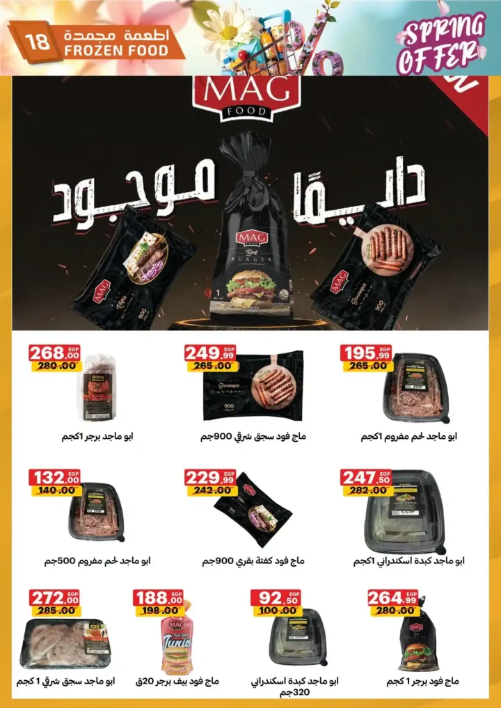 عروض الحبيب ماركت 2026 | أقوى تخفيضات الربيع على السلع الغذائية حتى 30 أبريل. 18 عروض الحبيب ماركت 2026 | أقوى تخفيضات الربيع على السلع الغذائية حتى 30 أبريل