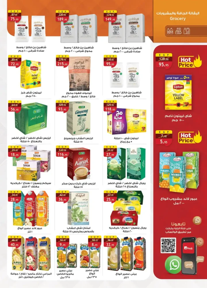 الراية ماركت أقوى عروض الربيع 2026 – وفر كل احتياجات البيت بأفضل سعر 18 الراية ماركت أقوى عروض الربيع 2026