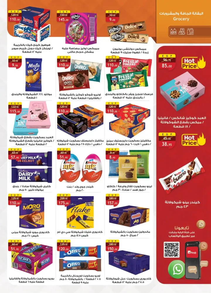 عروض الراية ماركت 2026.. خصومات قوية من 22 أبريل حتى 5 مايو على كل السلع. 18 عروض الراية ماركت 2026.. خصومات قوية من 22 أبريل حتى 5 مايو على كل السلع