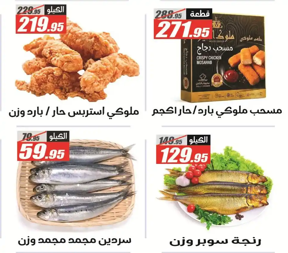 عروض الفرجاني هايبر ماركت 2026.. خصومات قوية على كل احتياجات البيت بأسعار مفاجأة 🔥🛒 18 عروض الفرجاني هايبر ماركت 2026.. خصومات قوية على كل احتياجات البيت بأسعار مفاجأة 🔥🛒