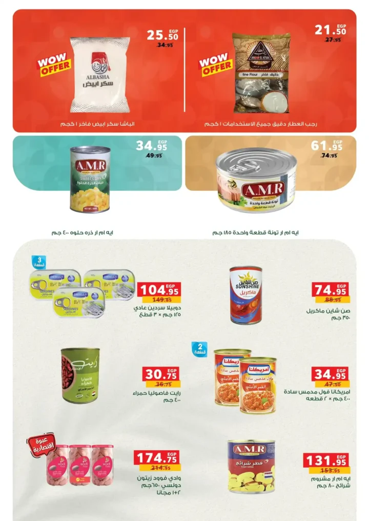 عروض بنده مصر 2026.. أقوى تخفيضات شم النسيم على السلع والأجهزة حتى 14 أبريل 🔥 18 Panda Egypt Offers 2026: The biggest Sham El Nessim discounts on goods and appliances until April 14th 🔥