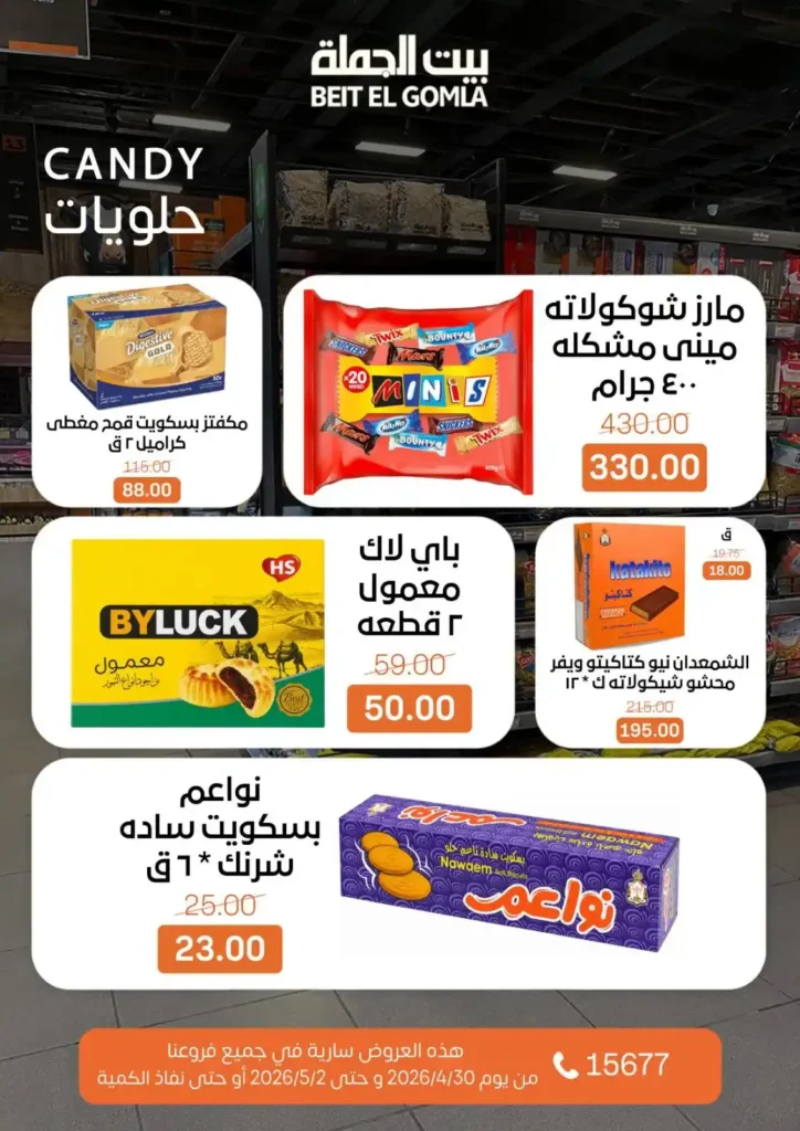 عروض بيت الجملة 2026 | أقوى عروض الويك إند على كل احتياجات البيت. 18 عروض بيت الجملة 2026 | أقوى عروض الويك إند على كل احتياجات البيت