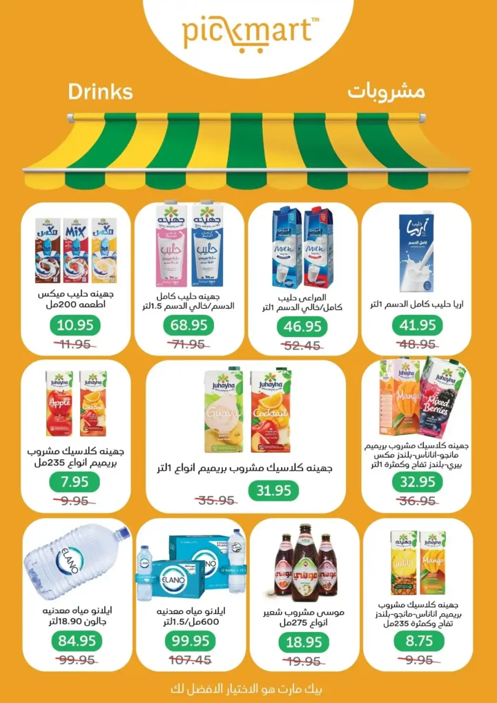 عروض بيك مارت 2026.. خصومات بداية الصيف على كل احتياجات البيت لفترة محدودة 🔥🛒 18 عروض بيك مارت 2026.. خصومات بداية الصيف على كل احتياجات البيت لفترة محدودة 🔥🛒