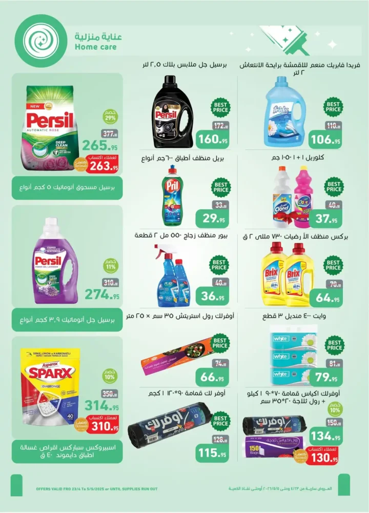 عروض العثيم مصر 2026 | أحدث عروض الربيع بخصومات قوية على السلع الغذائية 18 عروض العثيم مصر 2026 | أحدث عروض الربيع بخصومات قوية على السلع الغذائية