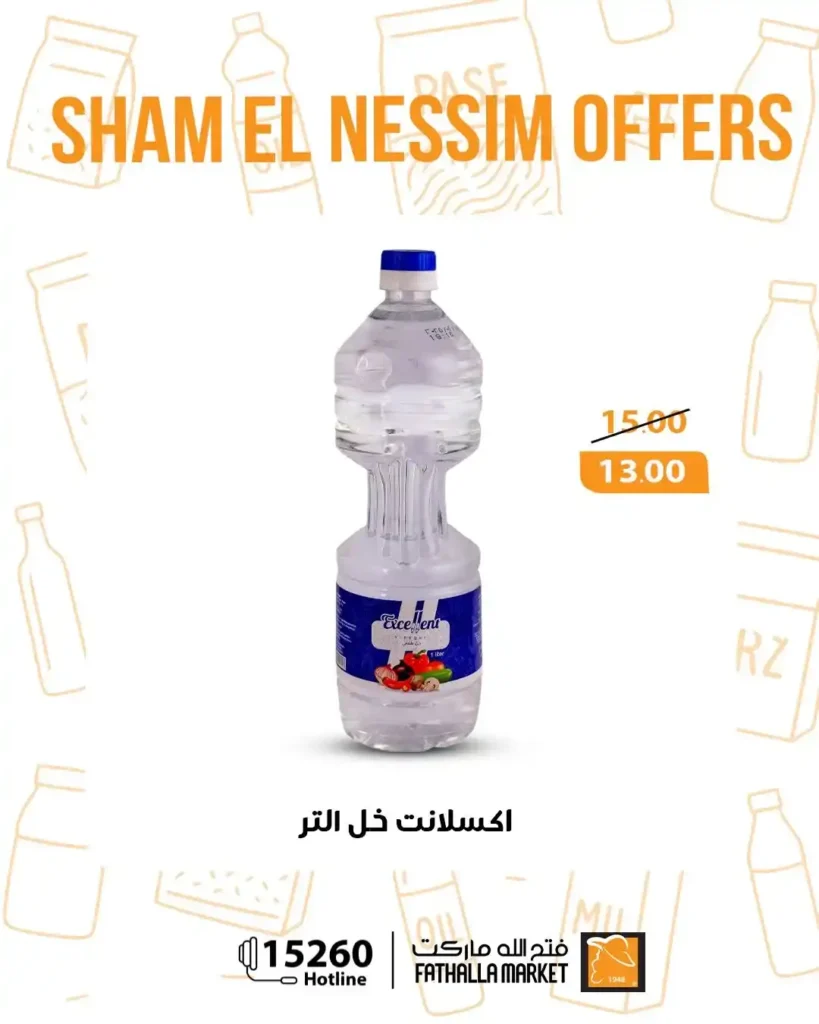 عروض فتح الله ماركت شم النسيم 2026 - خصومات يومية قوية حتى 14 أبريل على جميع المنتجات 🐟 18 Fathallah Market Sham El Nessim 2026 Offers - Strong daily discounts until April 14th on all products