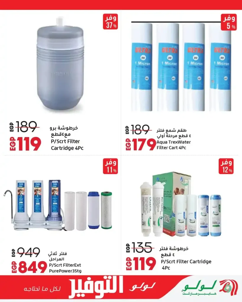 عروض لولو هايبر ماركت مصر 2026 | مجلة التوفير الجديدة بخصومات قوية على كل احتياجات البيت. 18 عروض لولو هايبر ماركت مصر 2026 | مجلة التوفير الجديدة بخصومات قوية على كل احتياجات البيت.