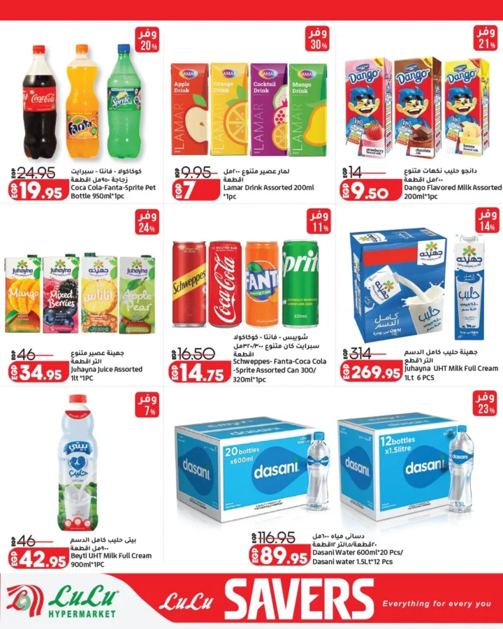عروض لولو هايبر ماركت مصر 2026 | أقوى مجلة توفير على احتياجات البيت حتى 12 مايو 18 عروض لولو هايبر ماركت مصر 2026