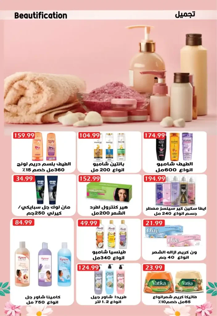 عروض يورو مارشيه مصر 2026 | تخفيضات بداية الصيف على السلع والمنتجات المنعشة. 13 عروض يورو مارشيه مصر 2026