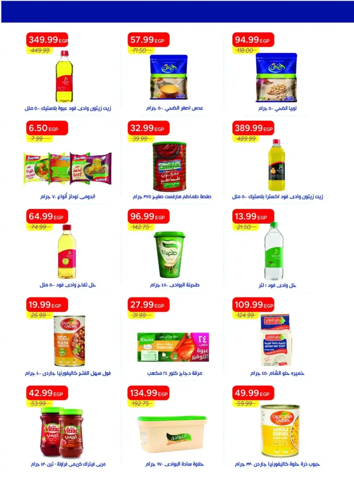 عروض مترو ماركت مصر اليوم Metro Market Egypt مجلة الربيع الجديدة بخصومات شم النسيم 18 عروض مترو ماركت مصر اليوم Metro Market Egypt مجلة الربيع الجديدة بخصومات شم النسيم 2026