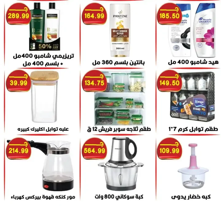 عروض هايبر القدس 2026.. أقوى خصومات الربيع على السلع الغذائية والمنزلية في شبرا الخيمة. 18 عروض هايبر القدس 2026.. أقوى خصومات الربيع على السلع الغذائية والمنزلية في شبرا الخيمة