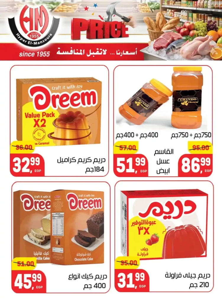 عروض هايبر المنصورة 2026 | أسعار لا تقبل المنافسة على احتياجات البيت. 17 عروض هايبر المنصورة 2026 | أسعار لا تقبل المنافسة على احتياجات البيت