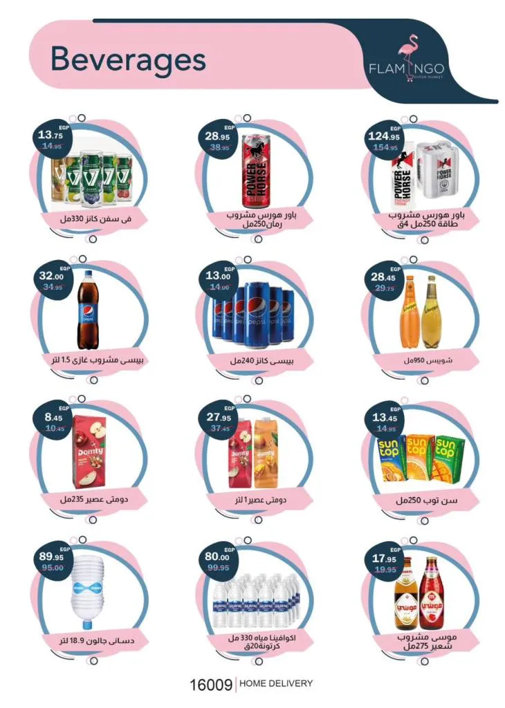 عروض فلامنجو هايبر ماركت أقوى خصومات على السلع اليومية في مدينتي والقاهرة الجديدة - من 27 ابريل حتى 10 ماية 2026 18 عروض فلامنجو هايبر ماركت أقوى خصومات على السلع اليومية في مدينتي والقاهرة الجديدة