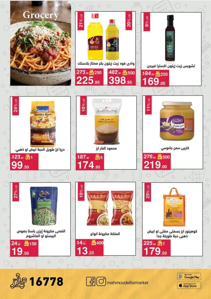 أحدث عروض محمود الفار بورسعيد خصومات حصرية لغايه ١٠ مايو ٢٠٢٦ 18 أحدث عروض محمود الفار بورسعيد خصومات حصرية