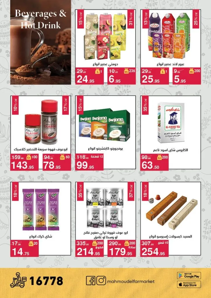 أقوى عروض شم النسيم 2026 من محمود الفار ماركت.. خصومات تصل لـ 50% 18 The best Sham El Nessim 2026 offers from Mahmoud El Far Market... Discounts up to 50%