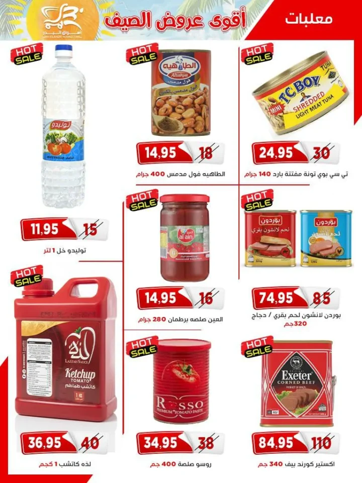 مجلة عروض أسواق البدر .. أقوى تخفيضات اللحوم والسلع الغذائية - من 25 ابريل الى 10 مايو 2026 19 مجلة عروض أسواق البدر .. أقوى تخفيضات اللحوم والسلع الغذائية