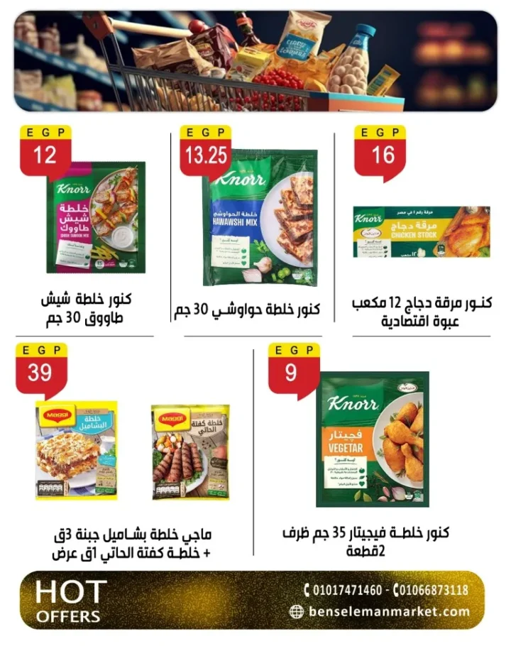 أقوى عروض بن سليمان هايبر ماركت خصومات شهر مايو 2026 20 أقوى عروض بن سليمان هايبر ماركت خصومات