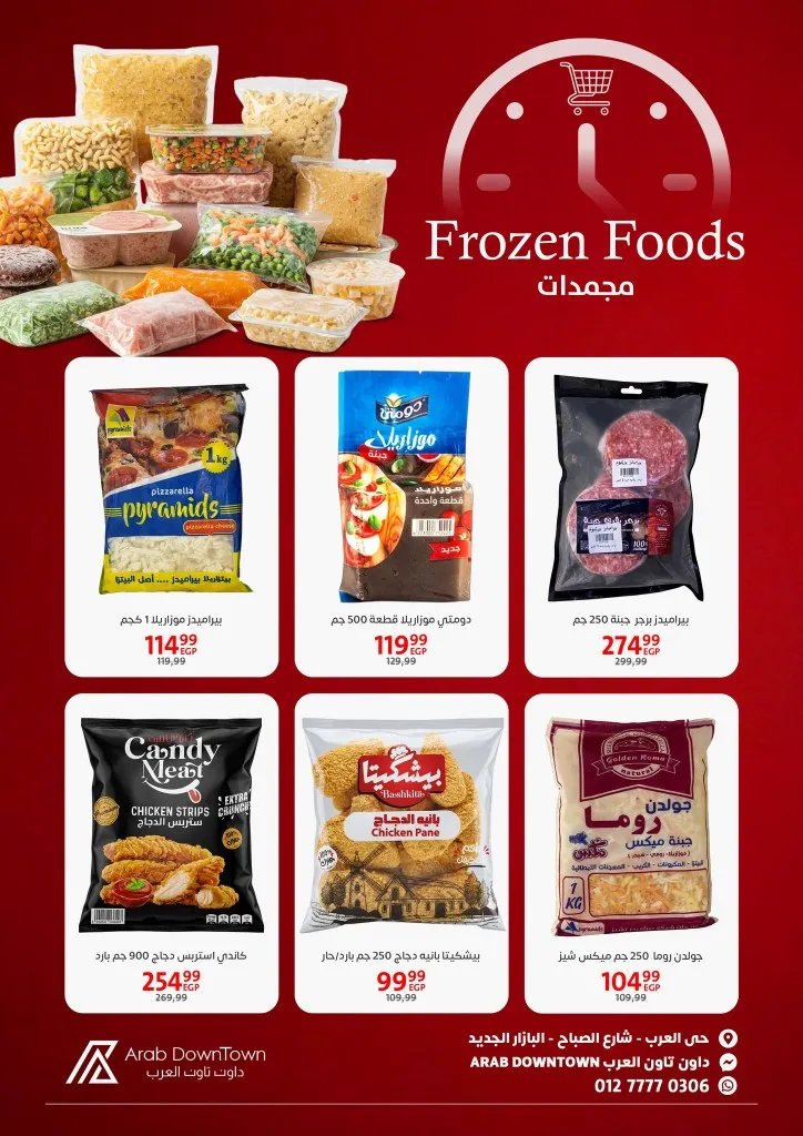 عروض هايبر داون تاون العرب بورسعيد | وفّر أكتر مع مجلة شهر ابريل 2026 19 عروض هايبر داون تاون العرب بورسعيد | وفّر أكتر