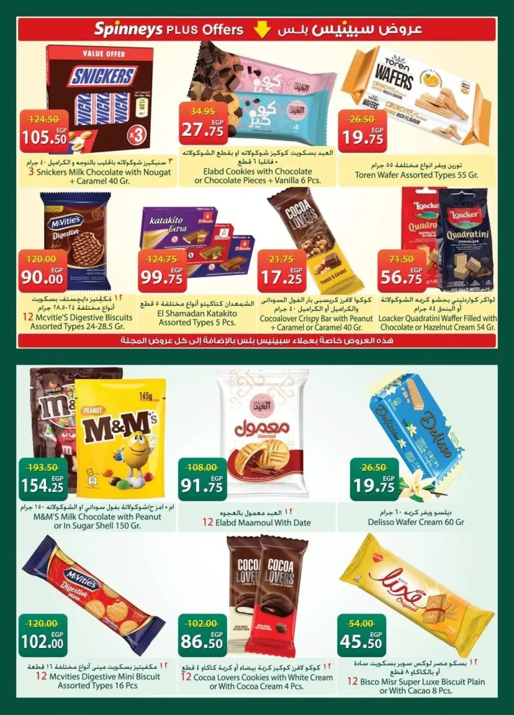 أحدث عروض سبينيس مصر | تخفيضات كبرى على المنظفات والأغذية الطازجة | من 21 أبريل وتستمر حتى 4 مايو 2026 19 أحدث عروض سبينيس مصر | تخفيضات كبرى على المنظفات والأغذية الطازجة