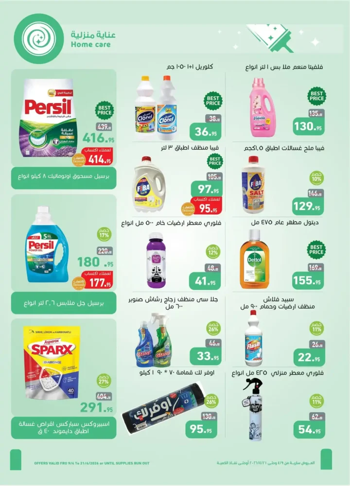 أقوى عروض أسواق عبدالله العثيم مصر لشم النسيم 2026 – تخفيضات كبيرة على كل احتياجاتك 19 أقوى عروض أسواق عبدالله العثيم مصر لشم النسيم 2026 – تخفيضات كبيرة على كل احتياجاتك