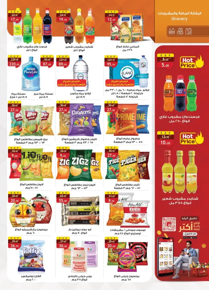 الراية ماركت أقوى عروض الربيع 2026 – وفر كل احتياجات البيت بأفضل سعر 19 الراية ماركت أقوى عروض الربيع 2026 – وفر كل احتياجات البيت بأفضل سعر