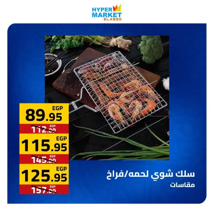 عروض العابد مول لشم النسيم 2026 – أقوى تخفيضات في هايبر ماركت العابد 19 عروض العابد مول لشم النسيم 2026 – أقوى تخفيضات في هايبر ماركت العابد