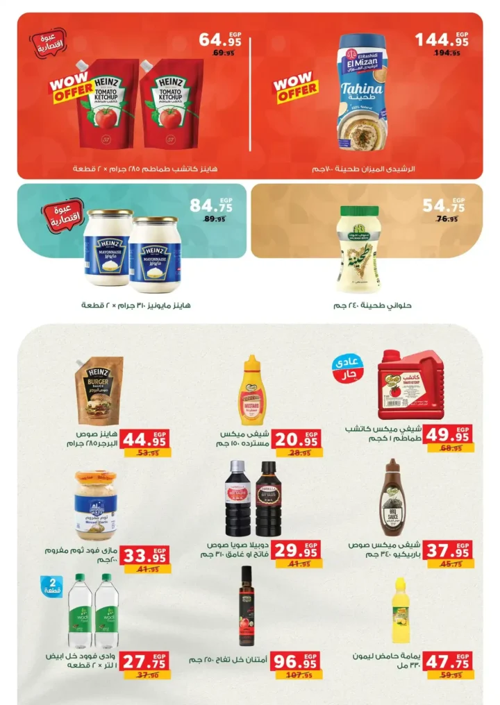 عروض بنده مصر 2026.. أقوى تخفيضات شم النسيم على السلع والأجهزة حتى 14 أبريل 🔥 19 عروض بنده مصر 2026.. أقوى تخفيضات شم النسيم على السلع والأجهزة حتى 14 أبريل 🔥