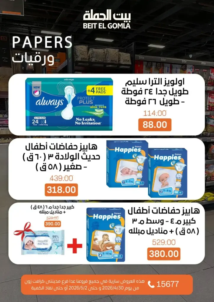 عروض بيت الجملة 2026 | أقوى عروض الويك إند على كل احتياجات البيت. 19 عروض بيت الجملة 2026 | أقوى عروض الويك إند على كل احتياجات البيت