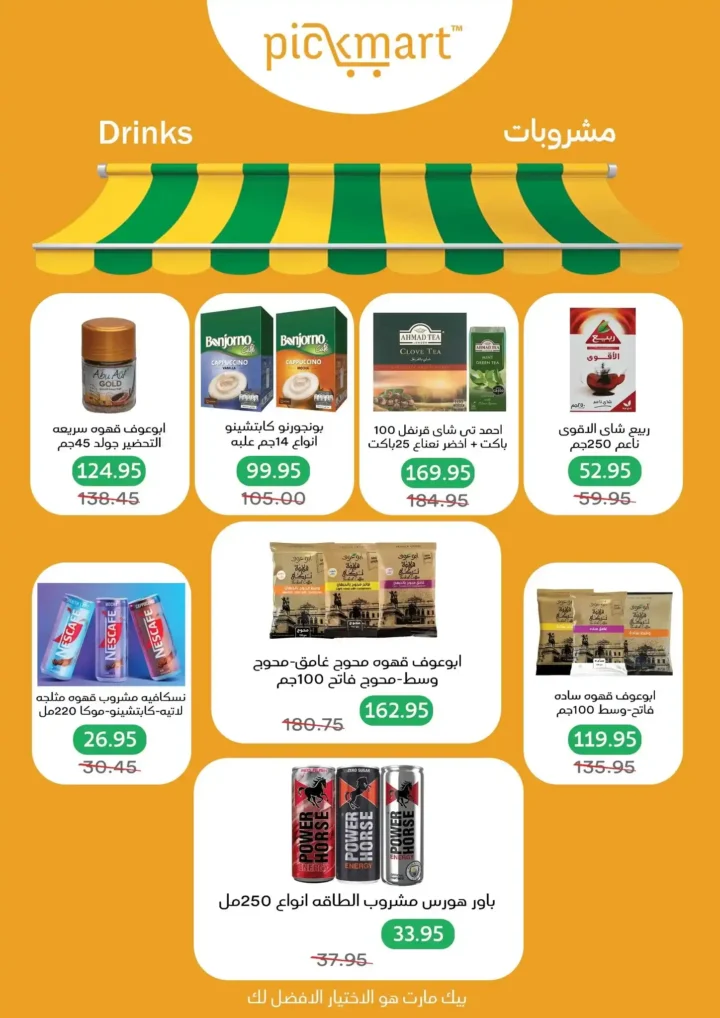 عروض بيك مارت 2026.. خصومات بداية الصيف على كل احتياجات البيت لفترة محدودة 🔥🛒 19 عروض بيك مارت 2026.. خصومات بداية الصيف على كل احتياجات البيت لفترة محدودة 🔥🛒