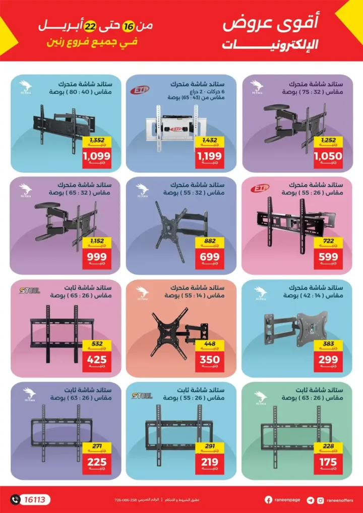 عروض رنين على الموبايلات والإلكترونيات 2026: خصومات قوية وتقسيط بدون فوائد. 19 عروض رنين