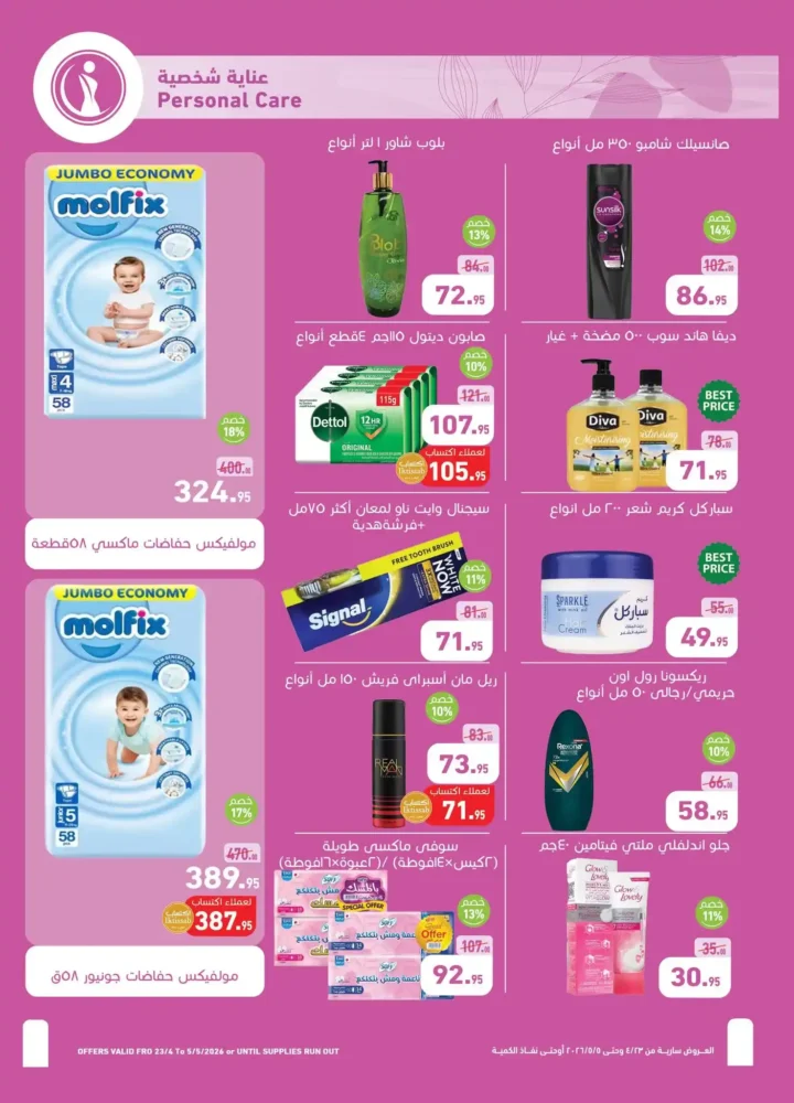 عروض العثيم مصر 2026 | أحدث عروض الربيع بخصومات قوية على السلع الغذائية 19 عروض العثيم مصر 2026 | أحدث عروض الربيع بخصومات قوية على السلع الغذائية