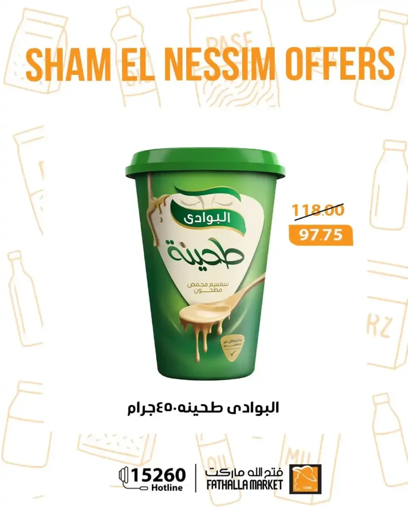 عروض فتح الله ماركت شم النسيم 2026 - خصومات يومية قوية حتى 14 أبريل على جميع المنتجات 🐟 19 عروض فتح الله ماركت شم النسيم 2026 - خصومات يومية قوية حتى 14 أبريل على جميع المنتجات