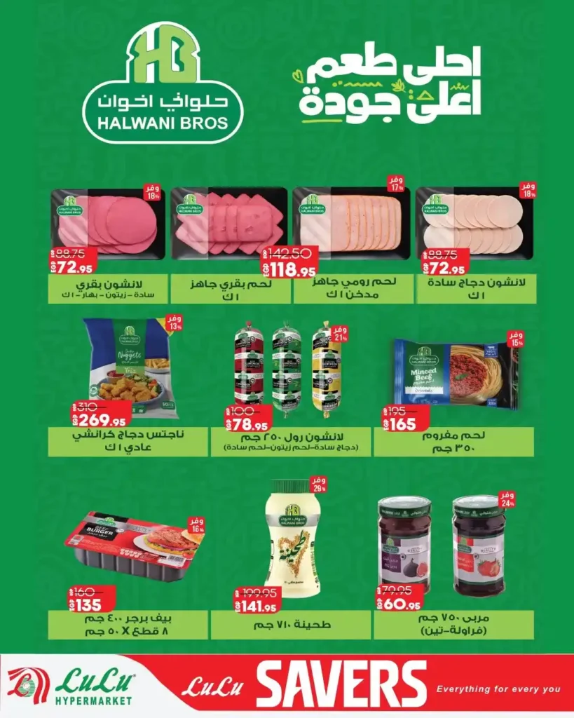 عروض لولو هايبر ماركت مصر 2026 - تخفيضات ضخمة من 13 إلى 27 أبريل على جميع المنتجات 🛒 19 عروض لولو هايبر ماركت مصر 2026 - تخفيضات ضخمة من 13 إلى 27 أبريل على جميع المنتجات