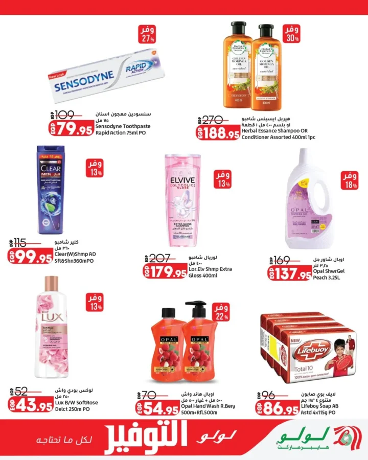عروض لولو هايبر ماركت مصر 2026 | أقوى مجلة توفير على احتياجات البيت حتى 12 مايو 19 عروض لولو هايبر ماركت مصر 2026
