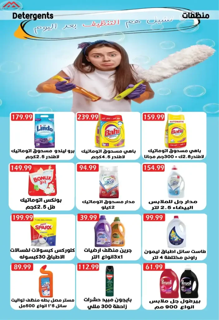 عروض يورو مارشيه مصر 2026 | تخفيضات بداية الصيف على السلع والمنتجات المنعشة. 14 عروض يورو مارشيه مصر 2026