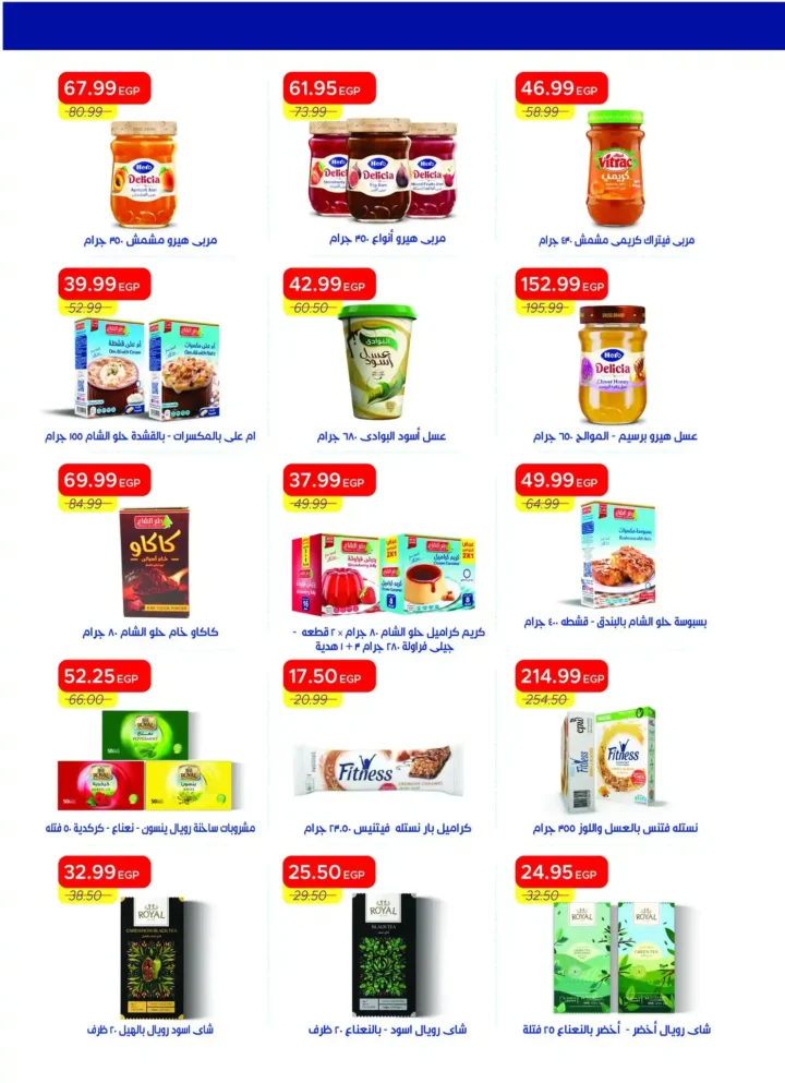 عروض مترو ماركت مصر اليوم Metro Market Egypt مجلة الربيع الجديدة بخصومات شم النسيم 19 عروض مترو ماركت مصر اليوم Metro Market Egypt مجلة الربيع الجديدة بخصومات شم النسيم 2026