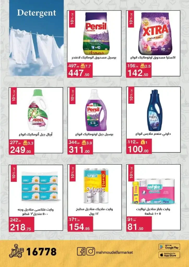 عروض محمود الفار ماركت اليوم 2026 – خصومات قوية على كل الأقسام حتى 24 أبريل 🔥. 19 عروض محمود الفار ماركت اليوم 2026 – خصومات قوية على كل الأقسام حتى 24 أبريل 🔥.