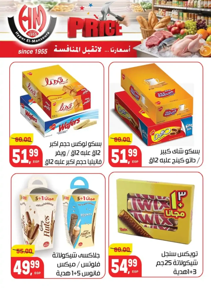 عروض هايبر المنصورة 2026 | أسعار لا تقبل المنافسة على احتياجات البيت. 18 عروض هايبر المنصورة 2026 | أسعار لا تقبل المنافسة على احتياجات البيت