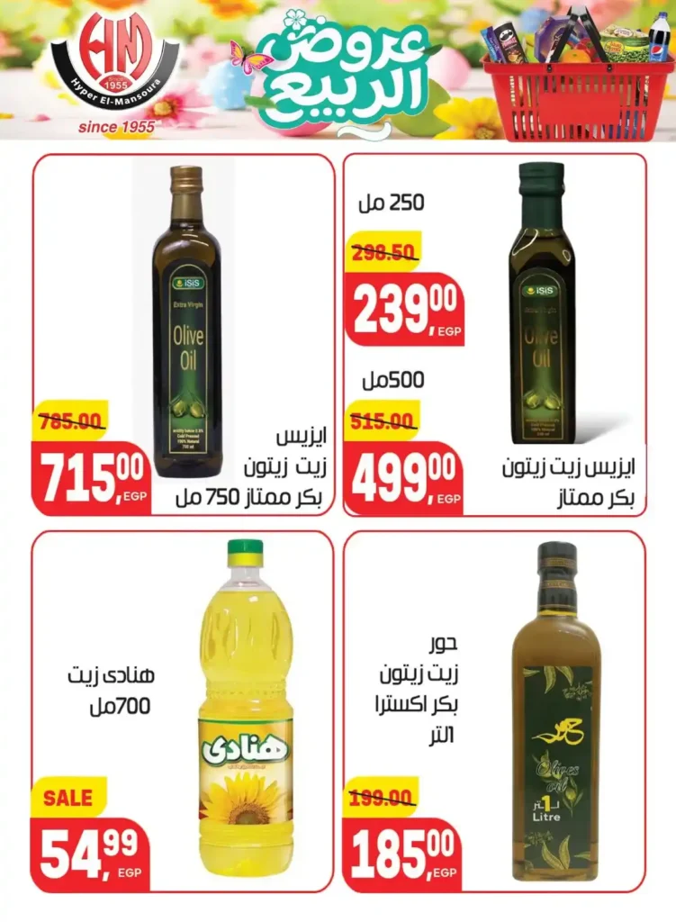 عروض هايبر المنصورة اليوم 2026 – أقوى تخفيضات السوبر ماركت في شبرا مصر. 19 عروض هايبر المنصورة اليوم 2026 – أقوى تخفيضات السوبر ماركت في شبرا مصر.