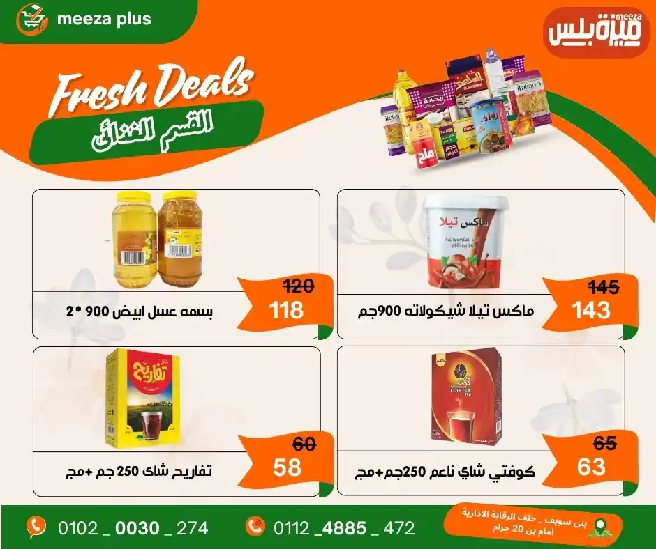 عروض هايبر ميزة بلس 2026.. أقوى عروض شم النسيم قبل 16 أبريل وفر على قد ميزانيتك. 19 عروض هايبر ميزة بلس 2026.. أقوى عروض شم النسيم قبل 16 أبريل وفر على قد ميزانيتك