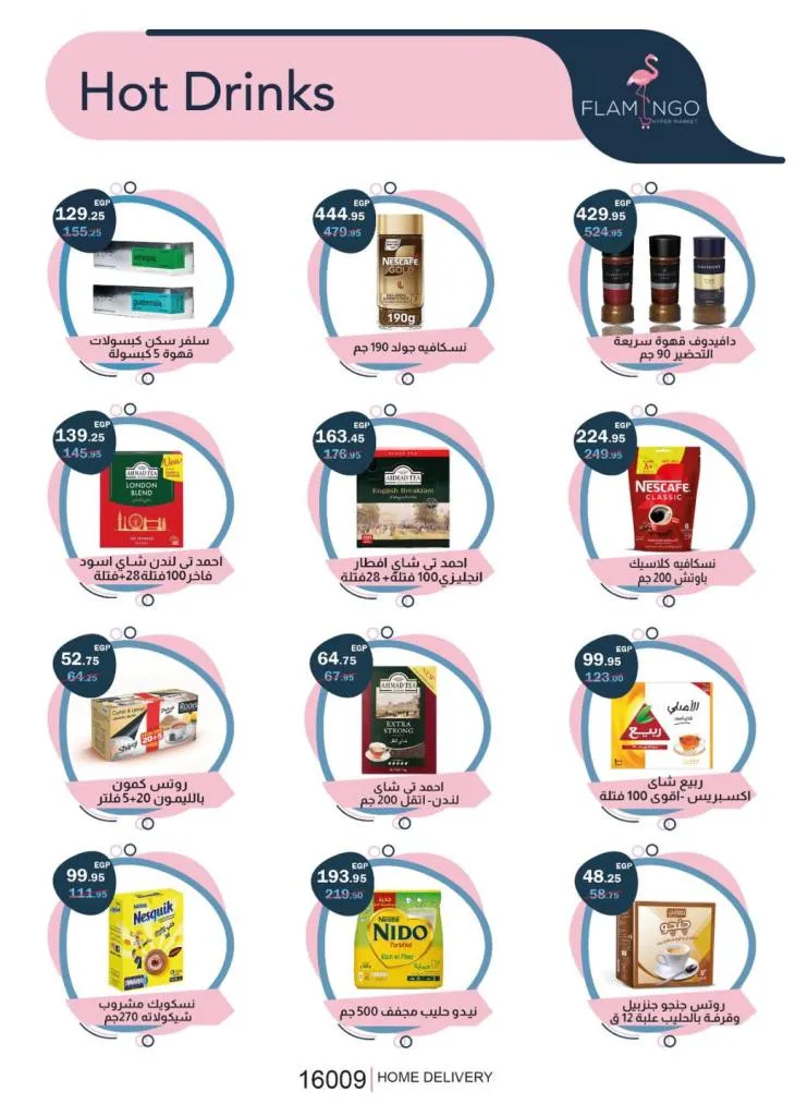 عروض فلامنجو هايبر ماركت أقوى خصومات على السلع اليومية في مدينتي والقاهرة الجديدة - من 27 ابريل حتى 10 ماية 2026 19 عروض فلامنجو هايبر ماركت أقوى خصومات على السلع اليومية في مدينتي والقاهرة الجديدة