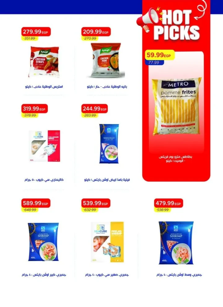 أفضل عروض مترو ماركت مصر مايو 2026 | مجلة Metro Market الصيفية بأقوى الخصومات 19 أفضل عروض مترو ماركت مصر مايو 2026 | مجلة Metro Market الصيفية بأقوى الخصومات