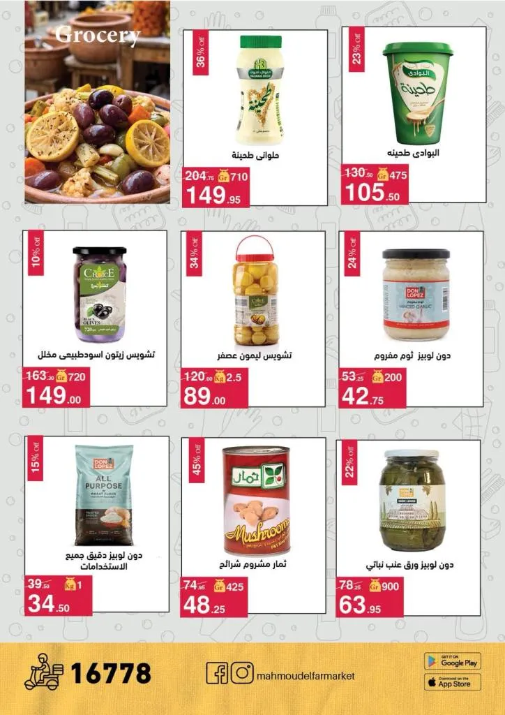 أحدث عروض محمود الفار بورسعيد خصومات حصرية لغايه ١٠ مايو ٢٠٢٦ 19 أحدث عروض محمود الفار بورسعيد خصومات حصرية