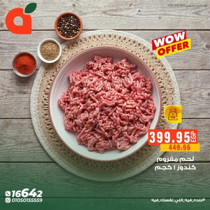 أحدث عروض بنده مصر على اللحوم والأسماك حتى 28 أبريل 2026 - Fresh offers 2 أحدث عروض بنده مصر على اللحوم والأسماك