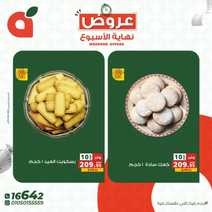 أقوى عروض نهاية الأسبوع من بنده مصر.. خصومات تصل لـ 50% 2 Panda Egypt's biggest weekend deals... Discounts up to 50%