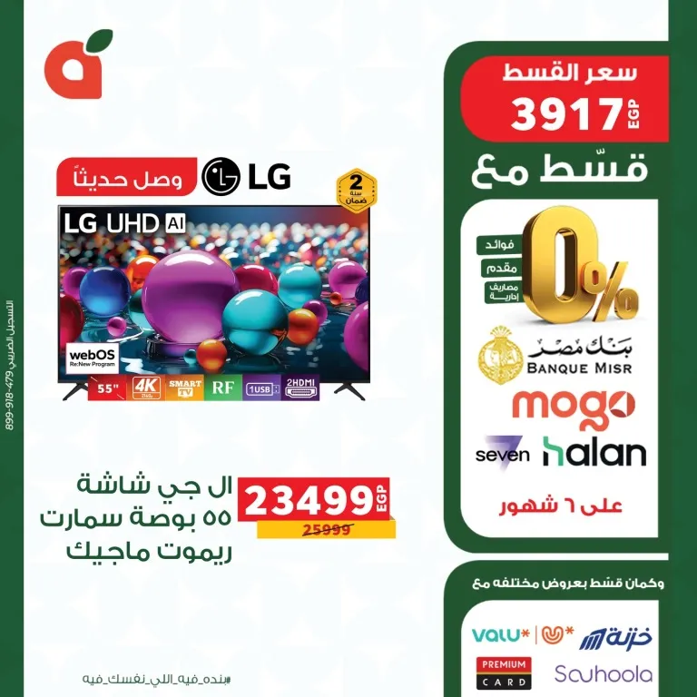 أقوى عروض الإلكترونيات في بنده مصر أبريل 2026 | تقسيط 0% وتوصيل مجاني 🔥 3 أقوى عروض الإلكترونيات في بنده مصر أبريل 2026 | تقسيط 0% وتوصيل مجاني