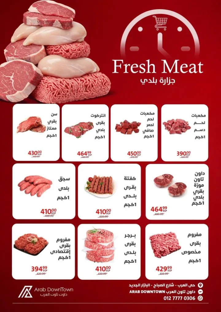 عروض هايبر داون تاون العرب بورسعيد | وفّر أكتر مع مجلة شهر ابريل 2026 2 عروض هايبر داون تاون العرب بورسعيد | وفّر أكتر