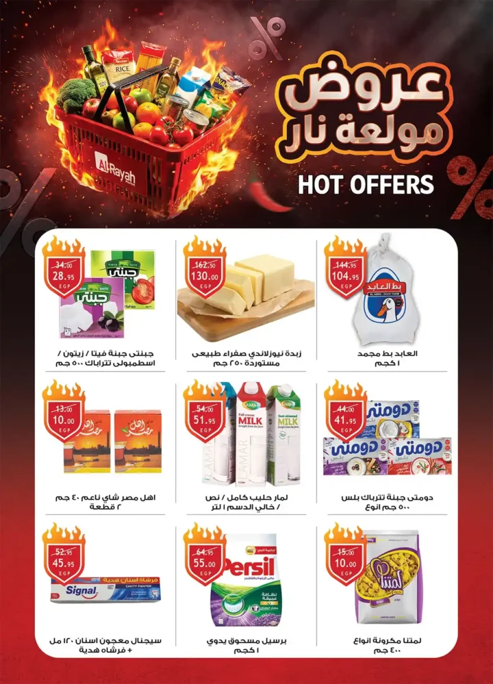 عروض الراية ماركت 2026.. خصومات قوية من 22 أبريل حتى 5 مايو على كل السلع. 2 عروض الراية ماركت 2026.. خصومات قوية من 22 أبريل حتى 5 مايو على كل السلع